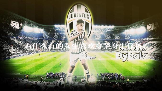 为什么有的女生喜欢穿紧身牛仔裤？