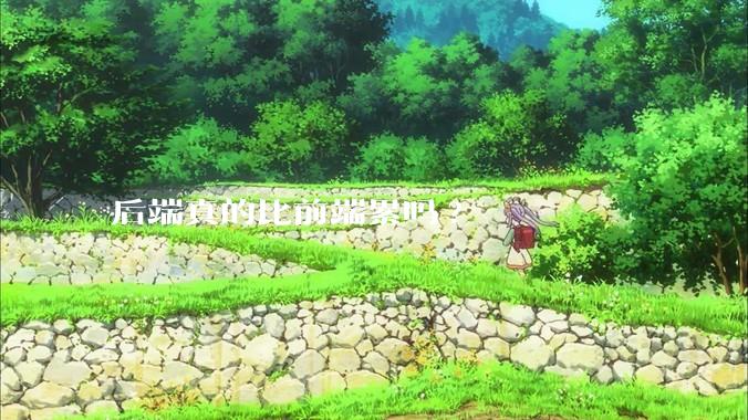 后端真的比前端累吗?